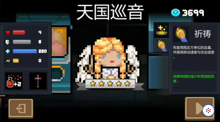元气骑士牧师祈祷技能书怎么得
