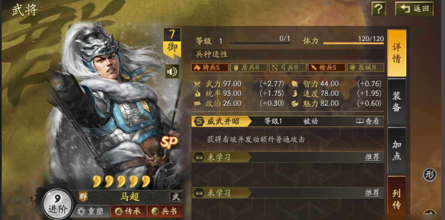 三国志战略版马超选什么兵种