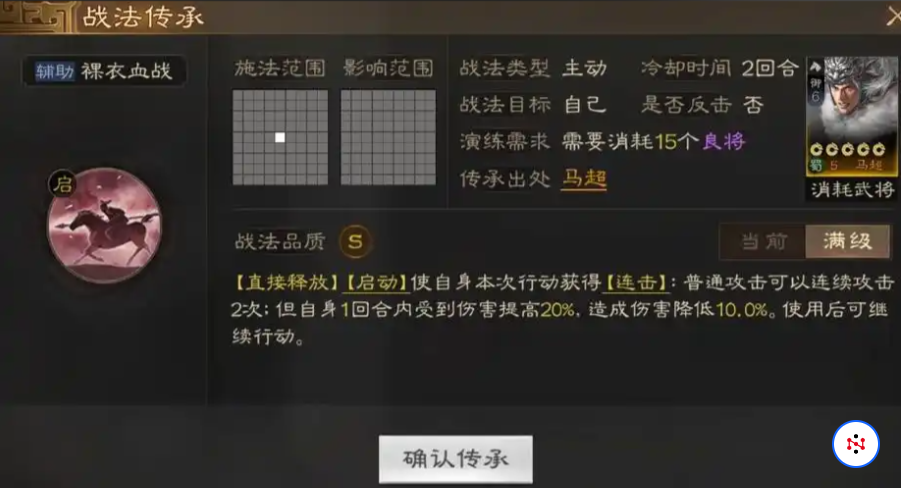 三国志战略版马超选什么兵种