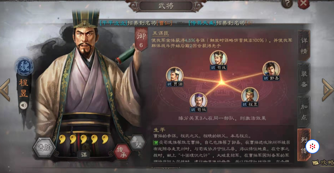 三国志战略版程昱带什么兵书