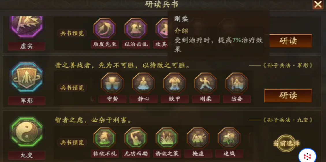 三国志战略版程昱带什么兵书