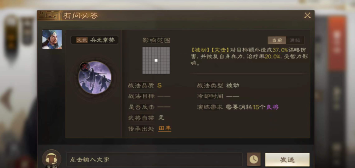 三国志战略版程昱带什么兵书