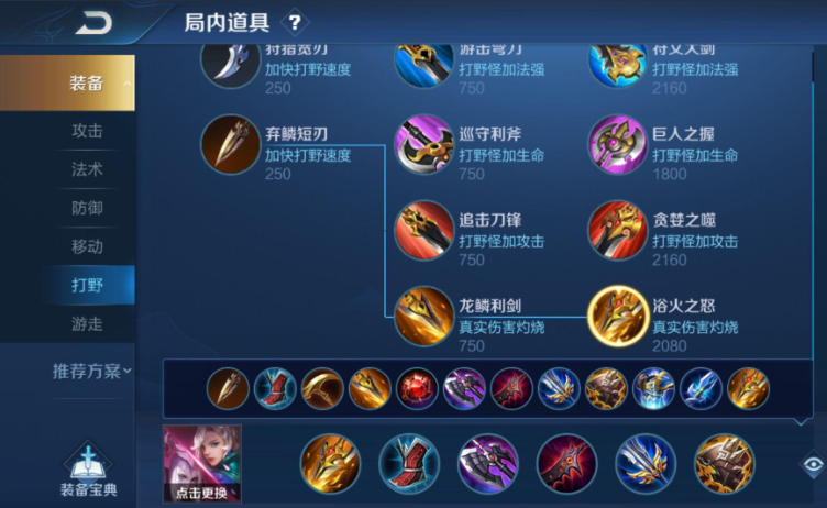 王者荣耀针对元歌怎么出装
