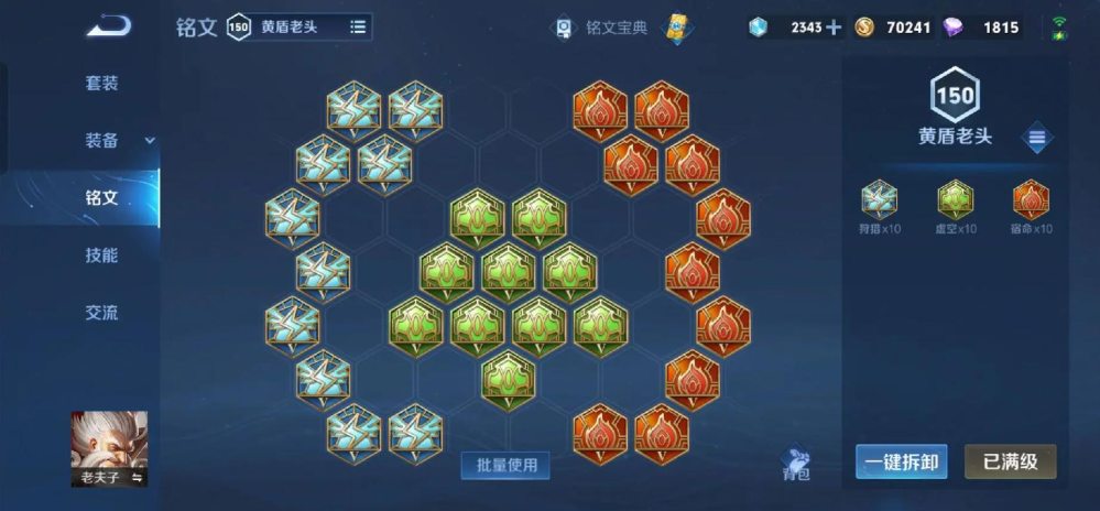王者荣耀老夫子怎么出装铭文