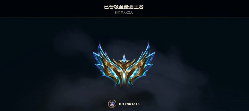 英雄联盟手游什么条件能上王者