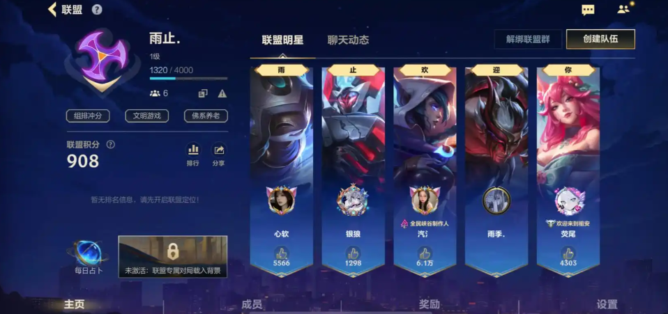 英雄联盟手游怎样让公会升级快