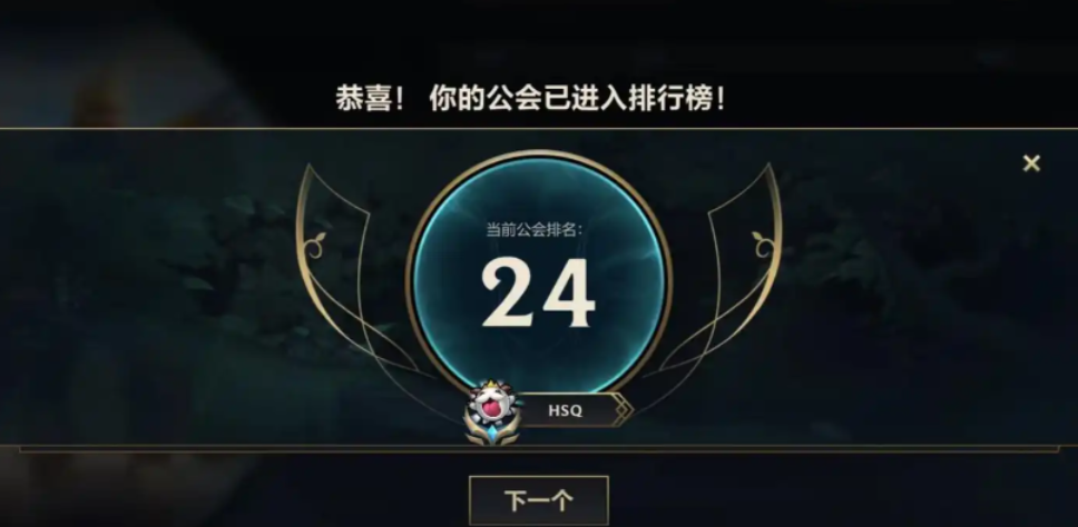 英雄联盟手游怎样让公会升级快