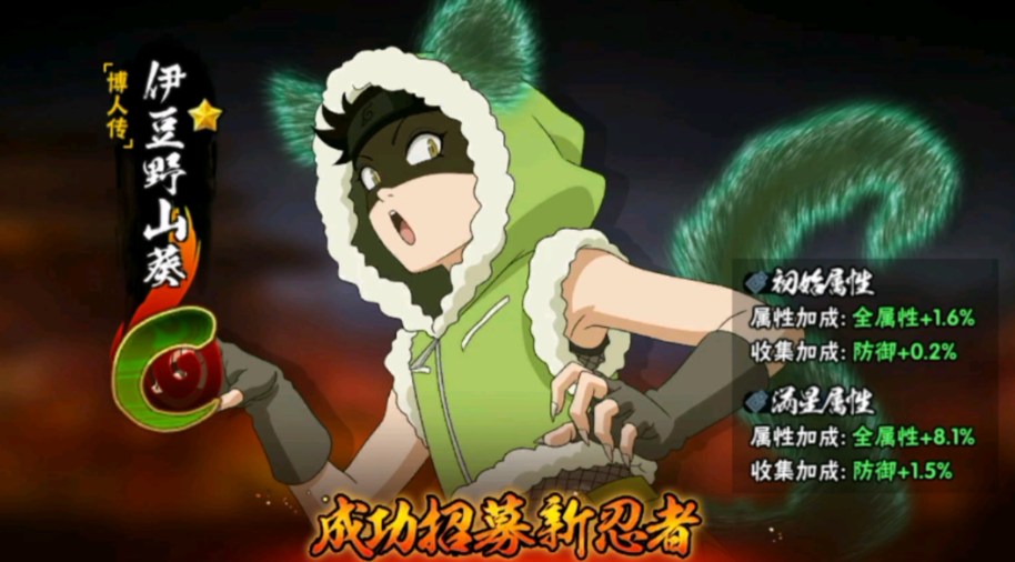 火影忍者手游伊豆野山葵怎么获得
