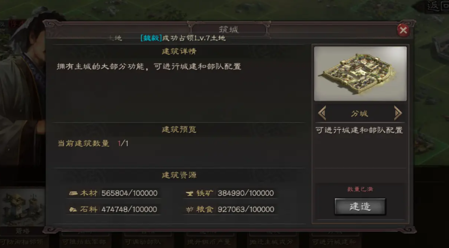三国志战略版分城怎么建圆丘坛