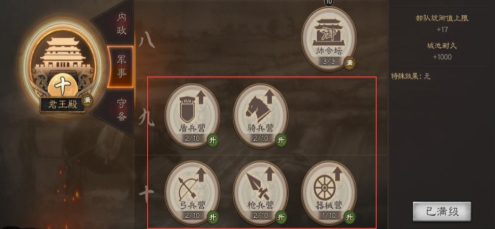 三国志战略版分城怎么建圆丘坛