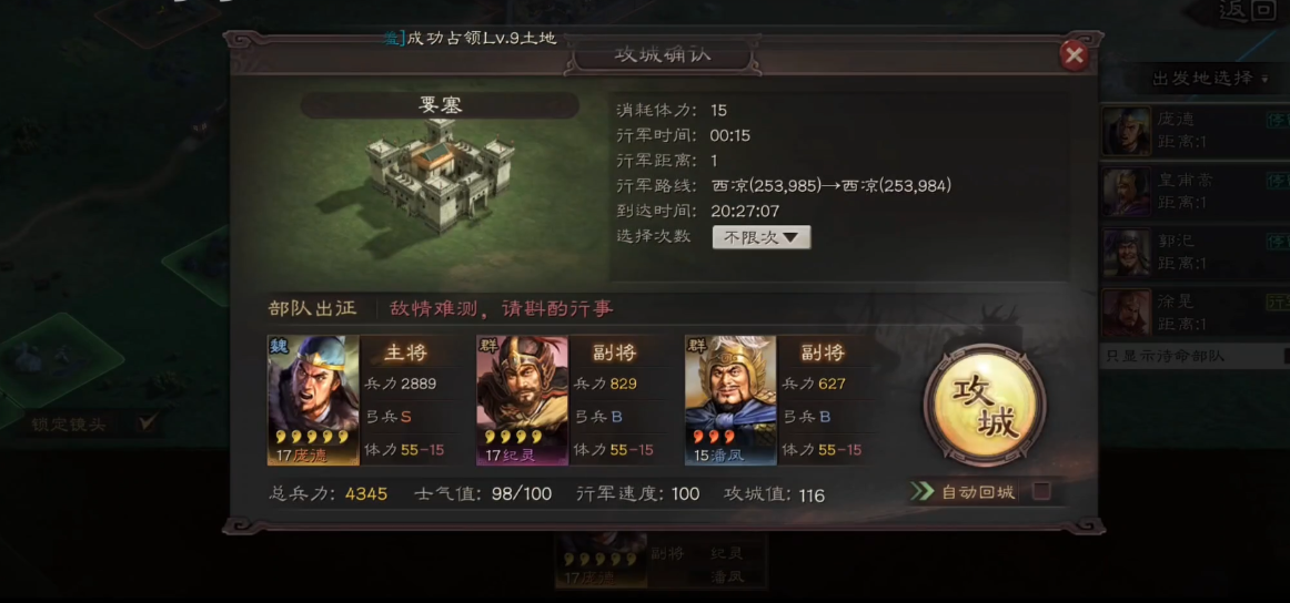 三国志战略版要塞指挥官有什么
