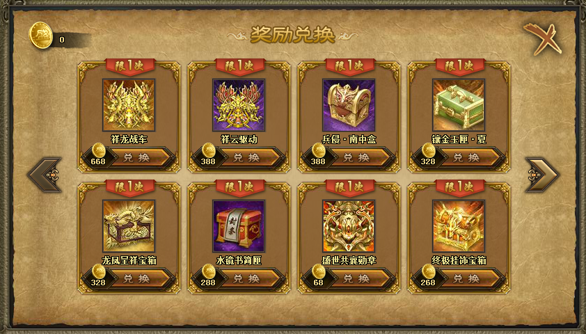 攻城掠地盛世共襄宝箱给什么