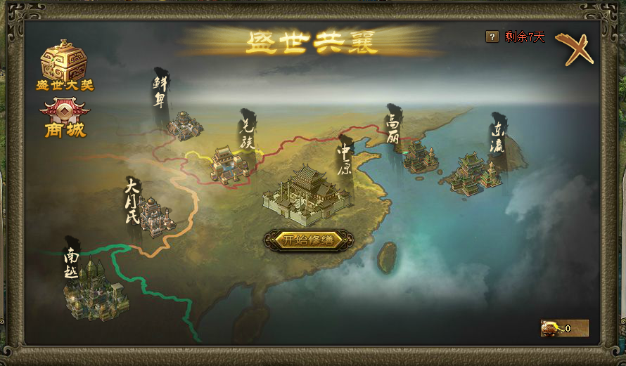 攻城掠地盛世共襄宝箱给什么