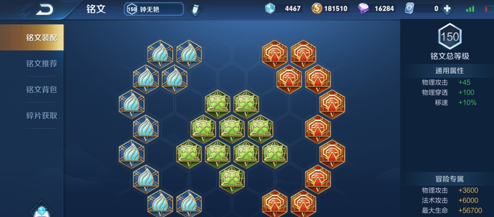 王者荣耀钟无艳出装和铭文怎么搭配