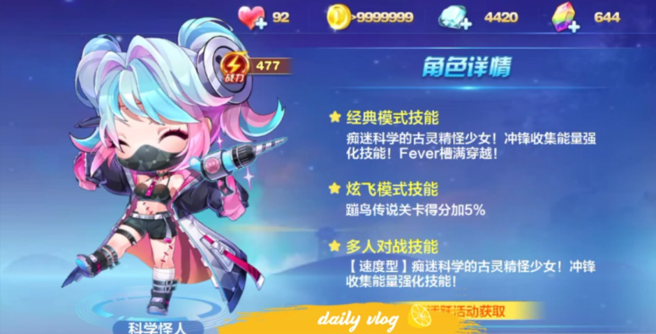 天天酷跑科学怪人配什么