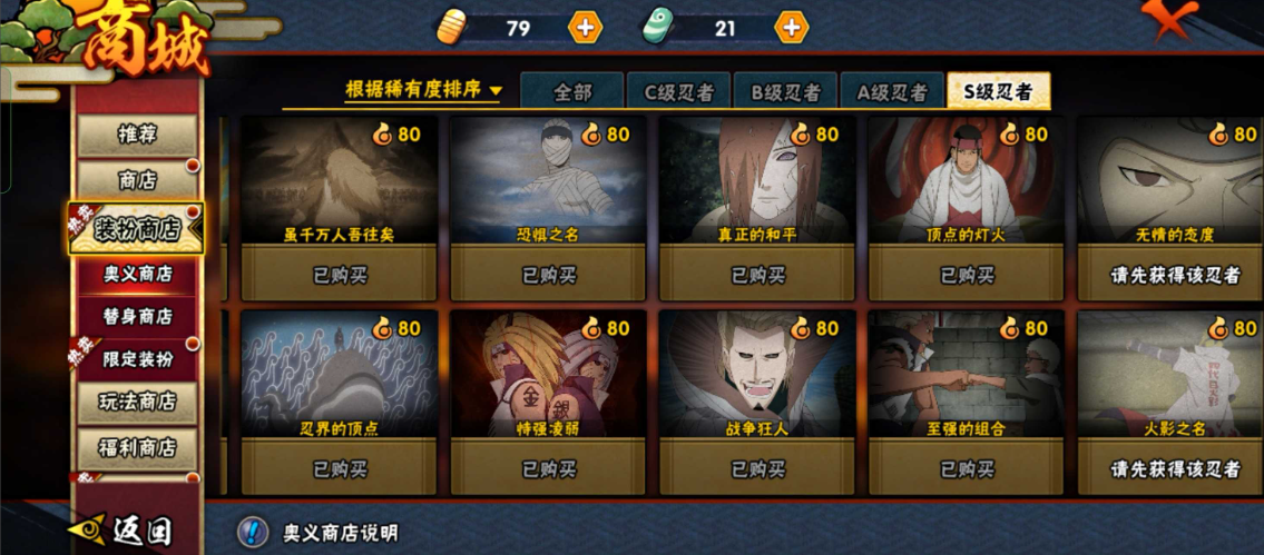 火影忍者手游奥义图如何替换