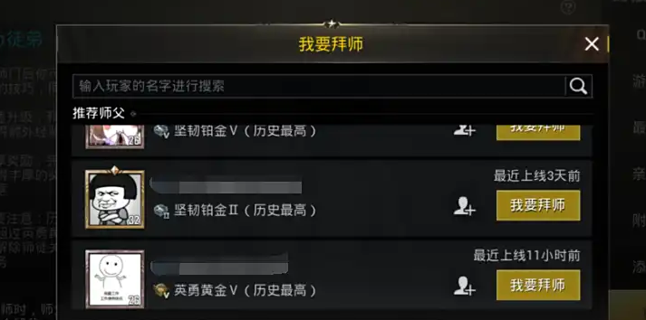 绝地求生刺激战场怎么换师父