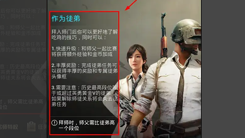 绝地求生刺激战场怎么换师父