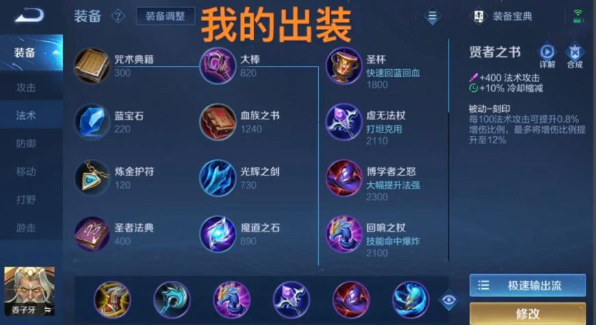 王者荣耀里的姜子牙出装怎么出