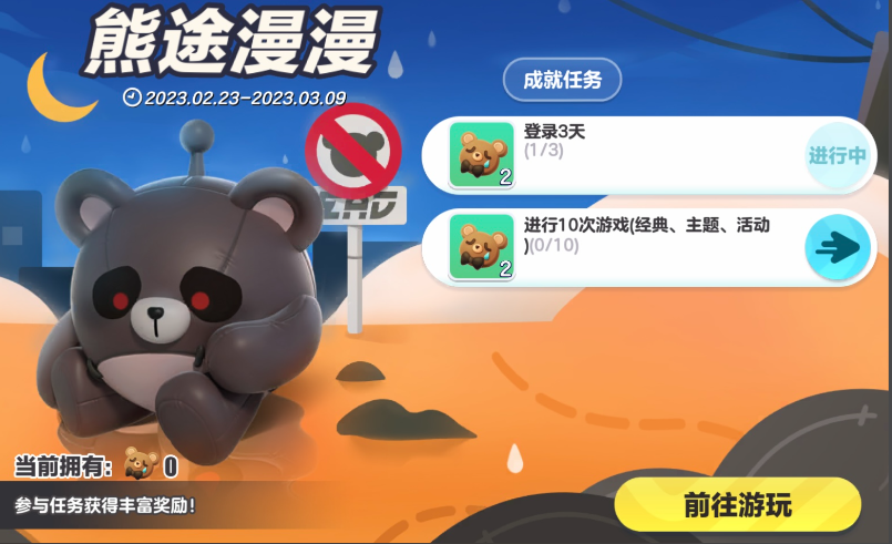 蛋仔派对失心熊怎么获得