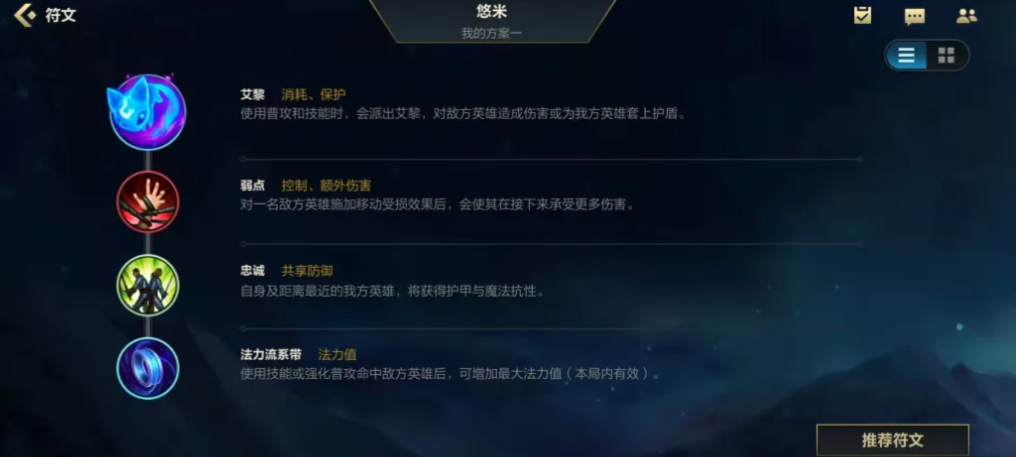英雄联盟手游悠米出装怎么搭配