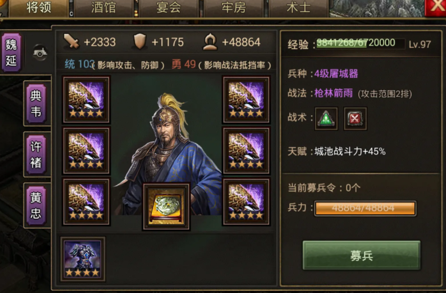 攻城掠地攻魏延带什么装备