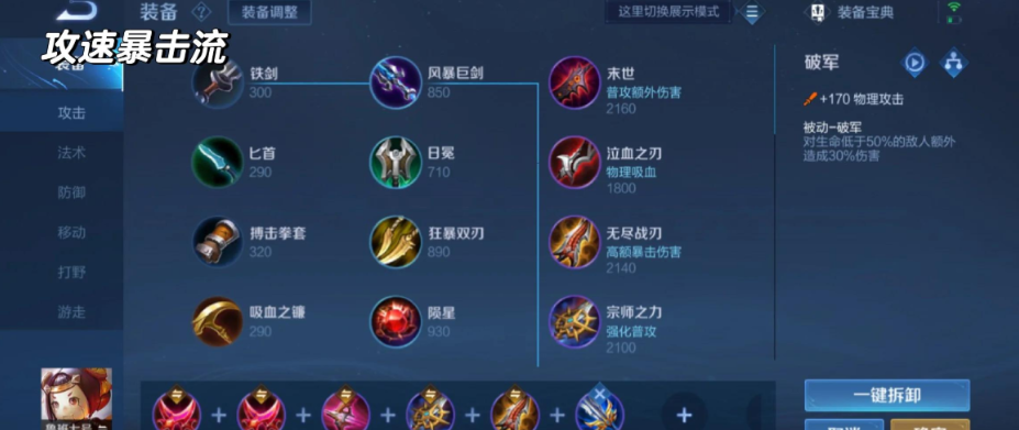 王者荣耀娱乐局英雄怎么出装