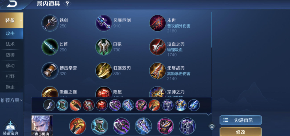 王者荣耀铠能一打五的出装是什么