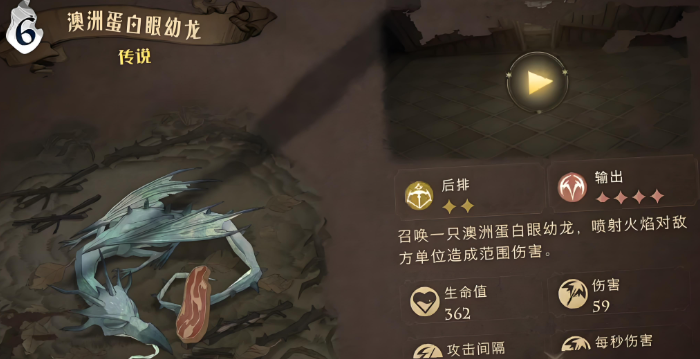 哈利波特魔法觉醒白眼幼龙卡组怎么搭配