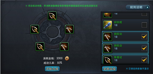 乱斗西游如何合成装备机率高