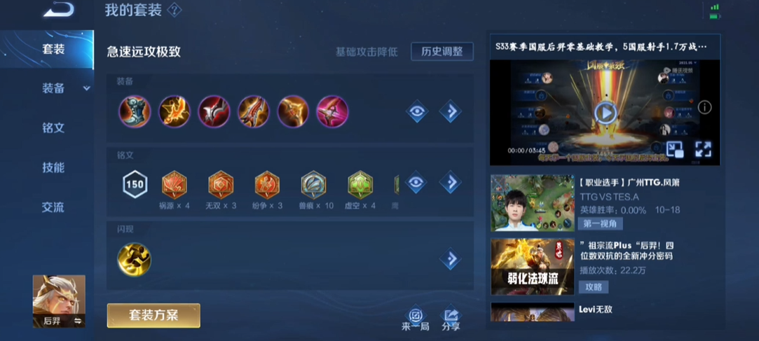 王者荣耀射手增加攻速怎么出装