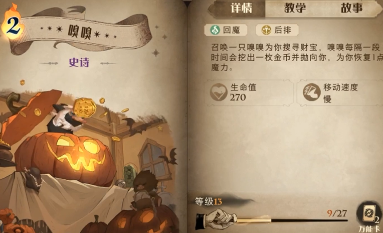 哈利波特魔法觉醒白眼幼龙卡组怎么搭配 哈利波特魔法觉醒白眼幼龙卡组怎么搭配