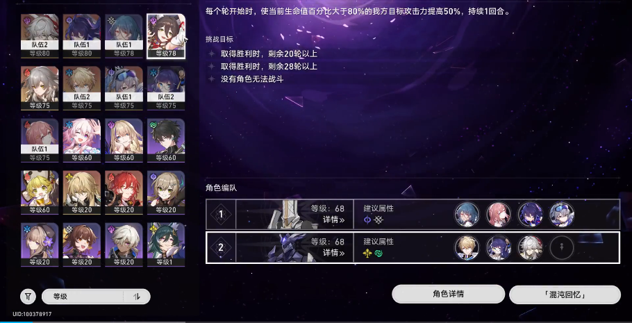 崩坏星穹铁道风暴止息平民配队思路是什么