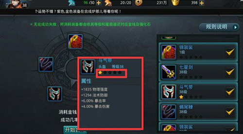 乱斗西游如何合成装备机率高