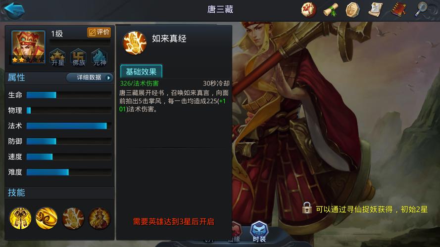 乱斗西游里有什么人物