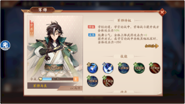 少年三国志2军师马良怎么用