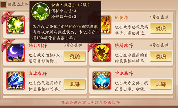 少年三国志2救世符怎么来