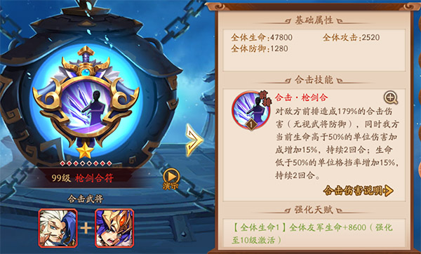 少年三国志2救世符怎么来