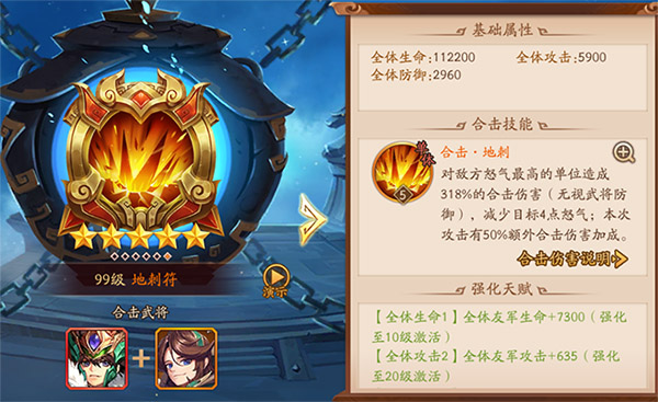 少年三国志2救世符怎么来