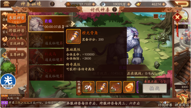 少年三国志2的神兽装备怎么装