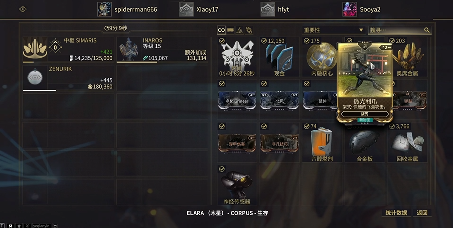 星际战甲微光利爪哪里刷最快
