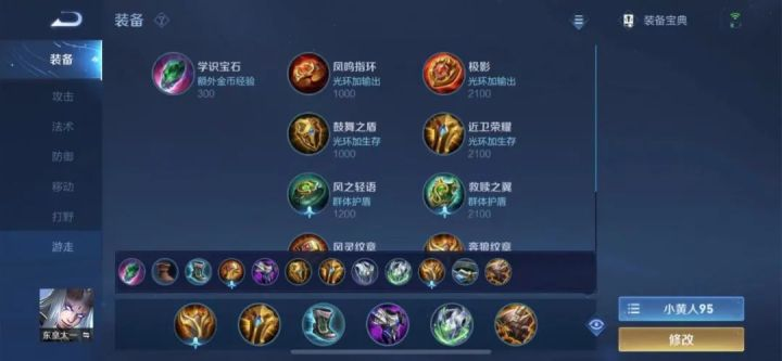 王者荣耀东皇太一辅助怎么出装