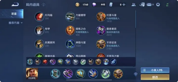 王者荣耀核弹流苏烈最强出装铭文是什么