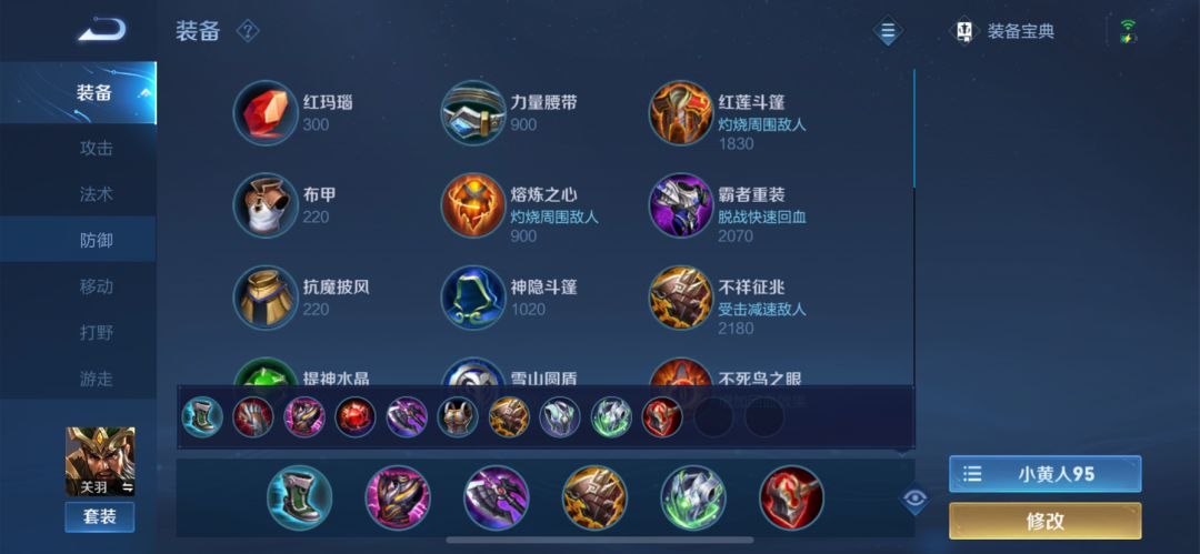 王者荣耀游走型关羽怎么出装