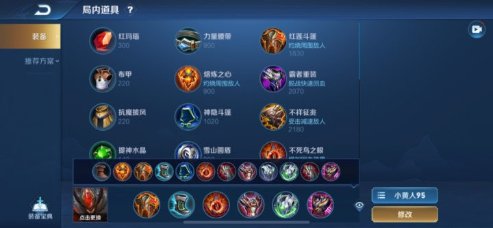 王者荣耀白起铭文出装出什么