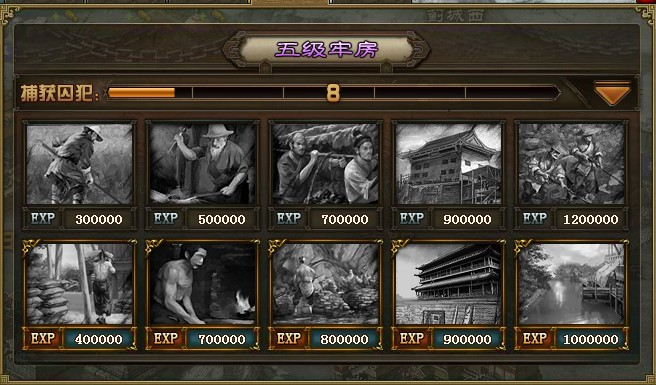 攻城掠地囚犯如何得