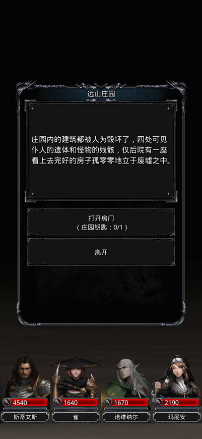 地下城堡2图8庄园怎么打