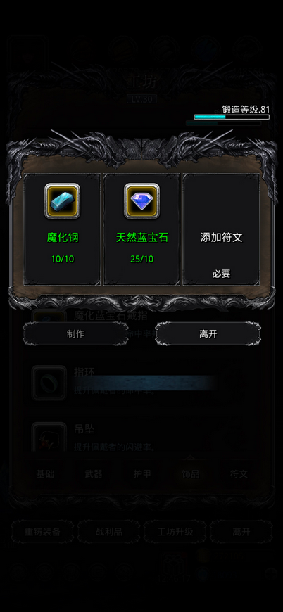 地下城堡2蓝宝石戒指怎么获得