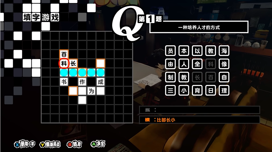女神异闻录5小游戏怎么按
