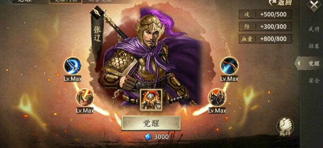 攻城掠地张辽觉醒给什么宝物